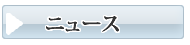 防府のお葬式・葬儀　メモリス山口ニュース