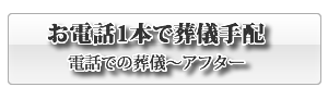 山口市の葬儀　緊急・至急　受付