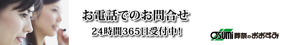 山口市の家族葬は、メモリス山口　電話お問合せ